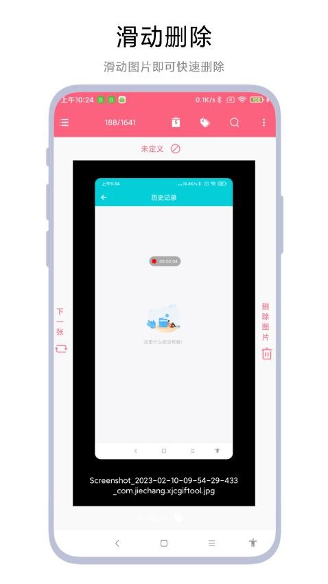 图片滑动删除器最新版 截图2