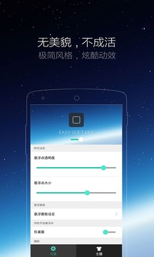 辅助触摸悬浮球app