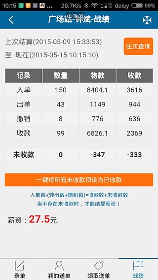 快跑者 3.1.9 截图4