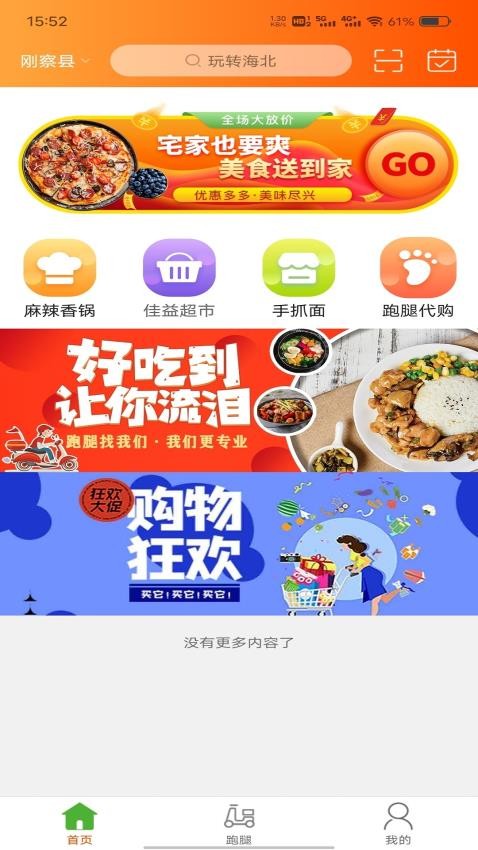 玩转海北最新版 截图4