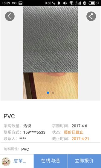 搜料王手机版 v0.2.0 截图3