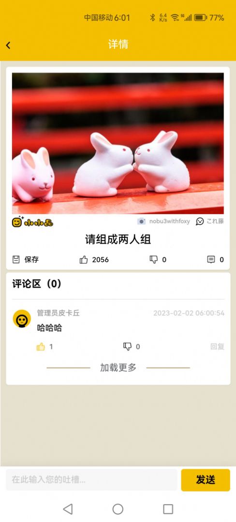 小小品搞笑图文app 截图3