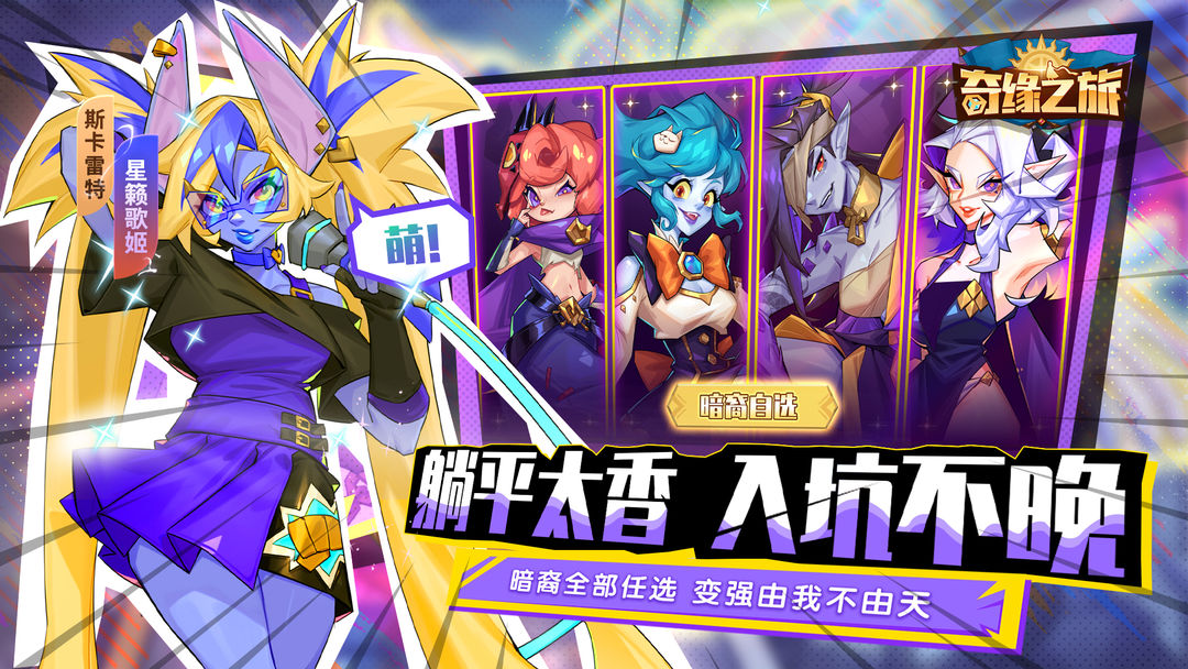 奇缘之旅最新版