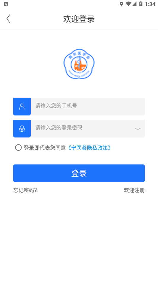 宁医荟app 截图3