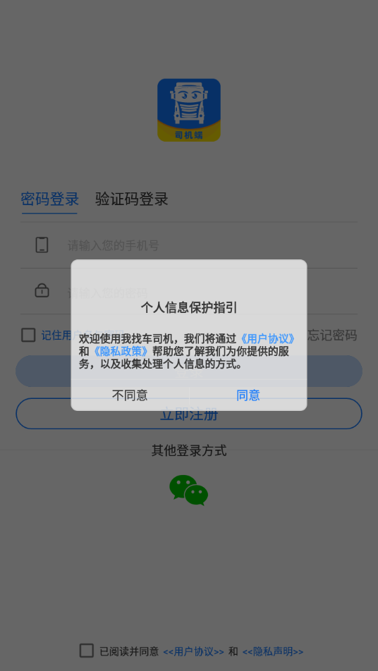 我找车司机app