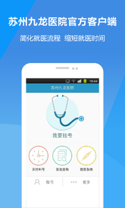 苏州九龙医院 截图1