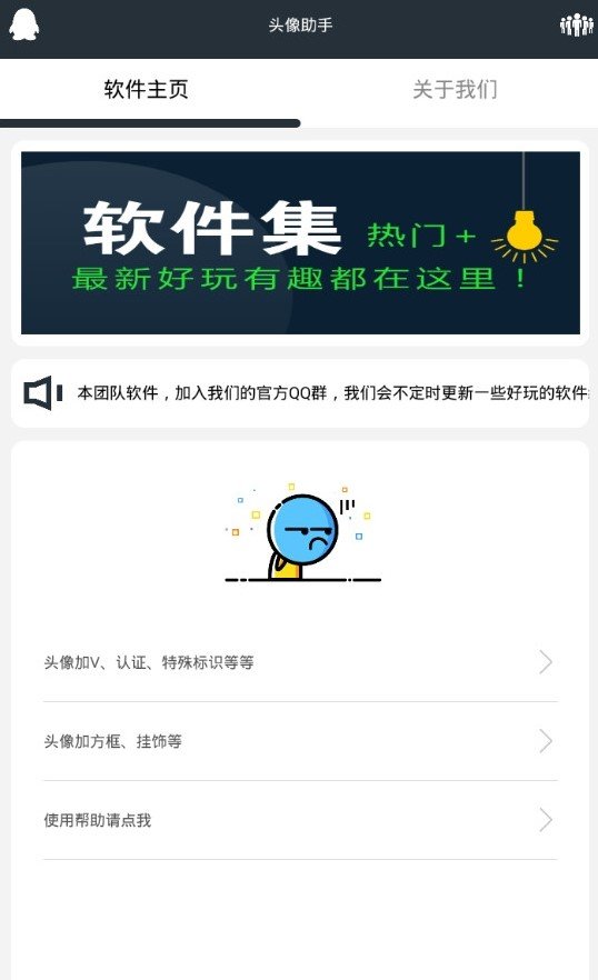 网红头像加V边框神器 截图1