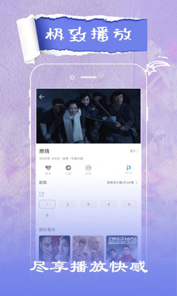 花火电影网app 截图3