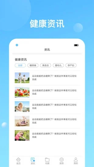 健康天津app预约挂号 截图1