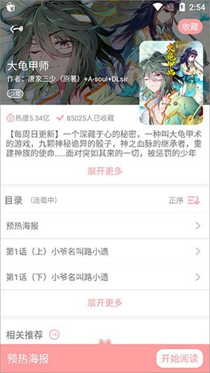 扑飞动漫app3.3.5 截图3