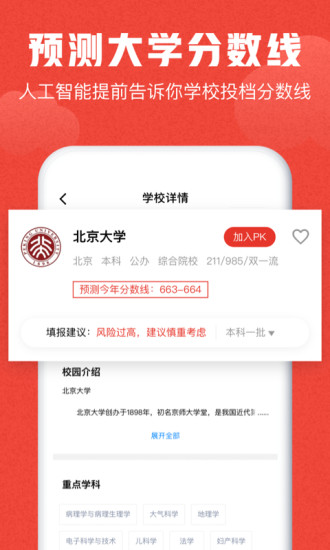 极志愿手机版 v5.3.0 截图1