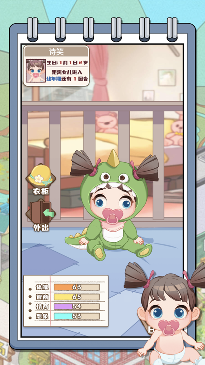 赚钱养女儿 截图5