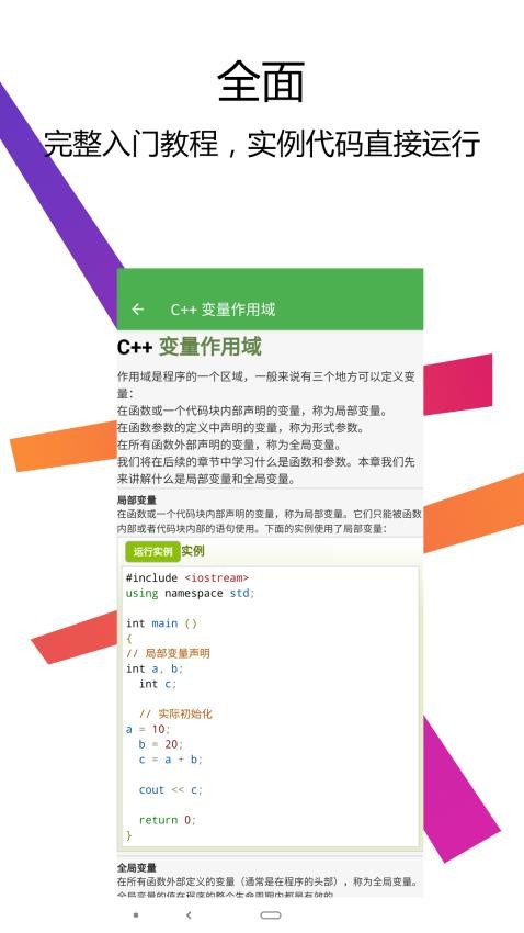 C++编译器IDE手机版 v1.7.0 截图3