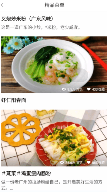 锋味菜谱大全 截图1