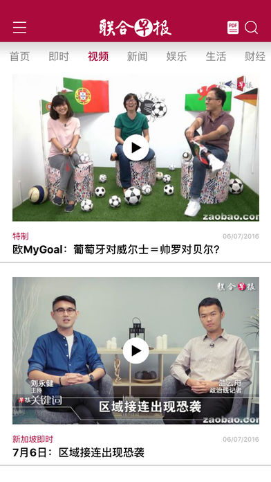 联合早报南略网 截图1