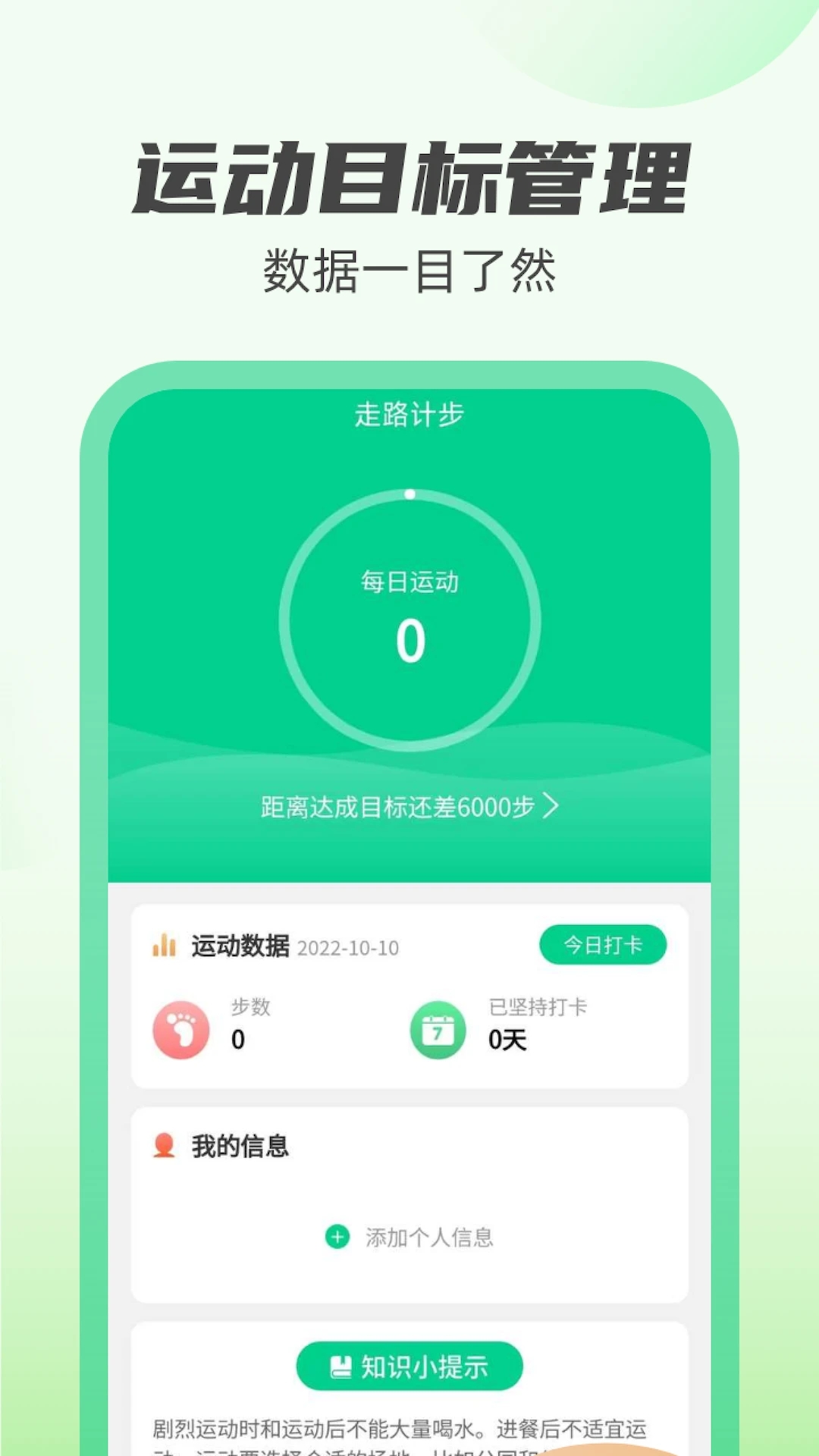 新雨计步app 截图4