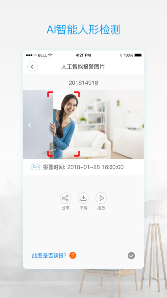 v380pro监控摄像头 截图1