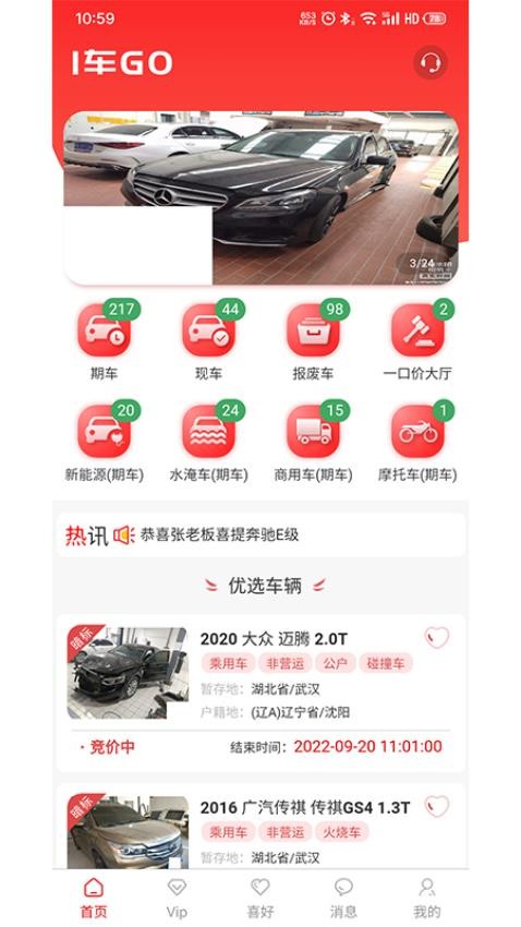 1车GO最新版app 截图3