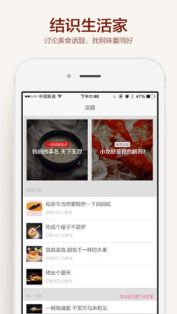 食色APP 截图2