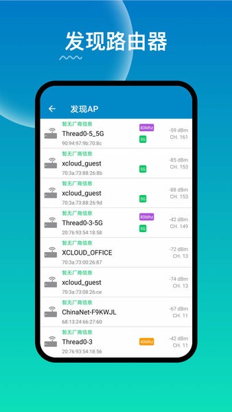 wifi路由器管理app v2.1.7 截图2