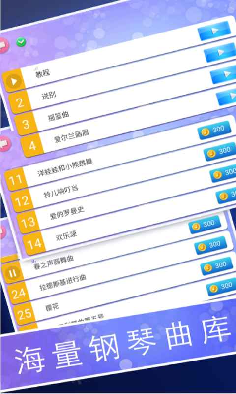 钢琴节奏师 截图4
