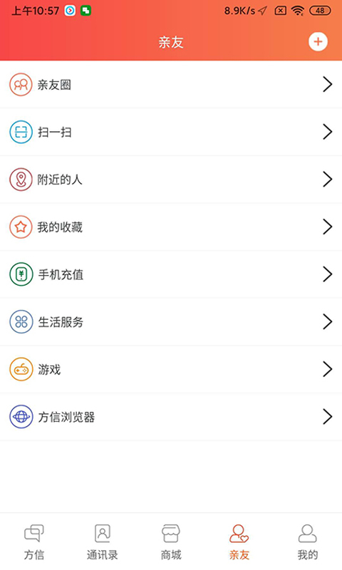 方信app(社交电商) 截图3