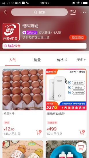 井矿同城app 8.8.2 1