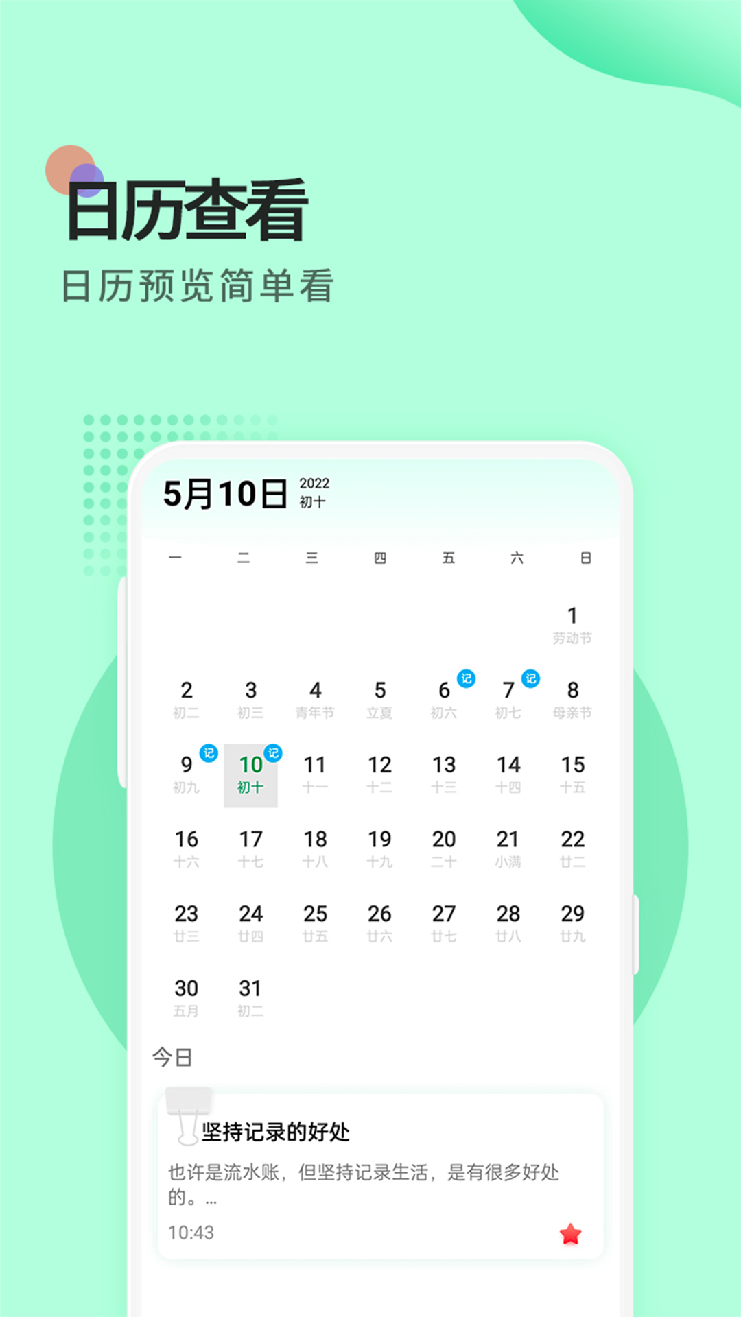 提醒便签 截图3