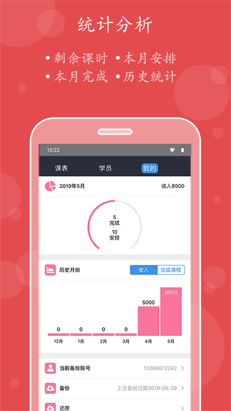 小熊教练手机版v1.9 安卓版 截图2