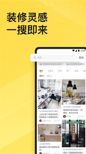一兜糖家居安卓版 截图2