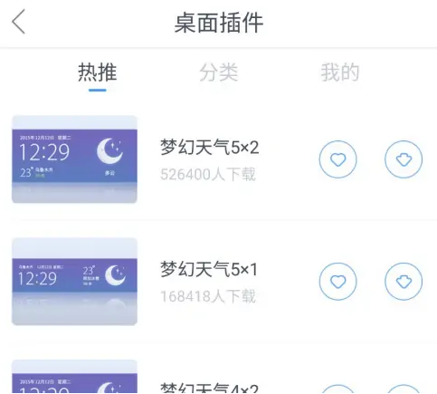 天气通预报 截图9