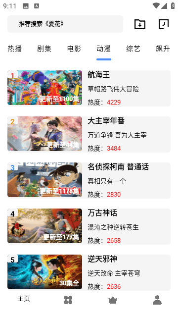 旋风影视免费追剧软件 截图1