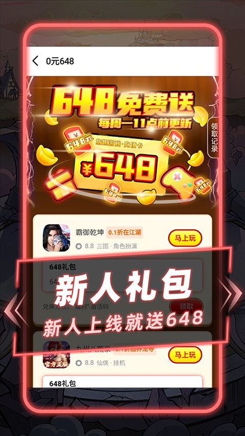 指趣游戏盒0.1折 截图1