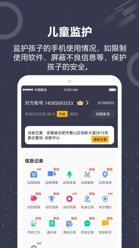 蜂鸟手机定位app 截图4