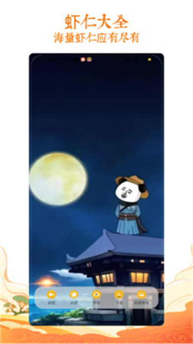 虾仁壁纸app 截图1