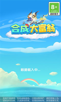 合成大富翁 截图2