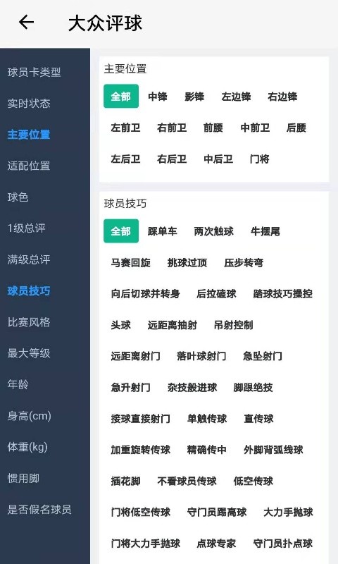 大众评球app 截图4