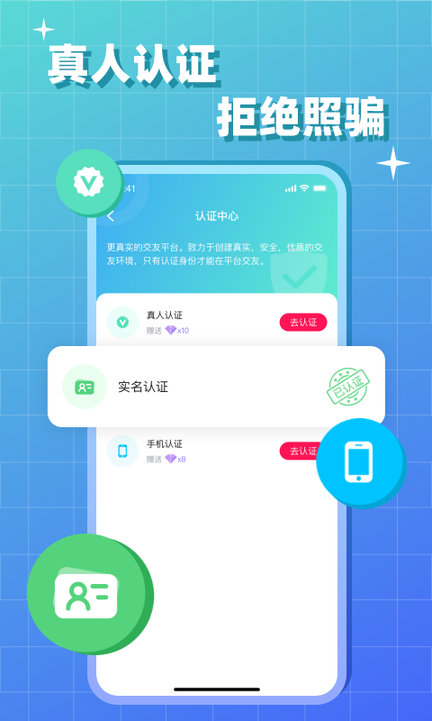 会会交友app