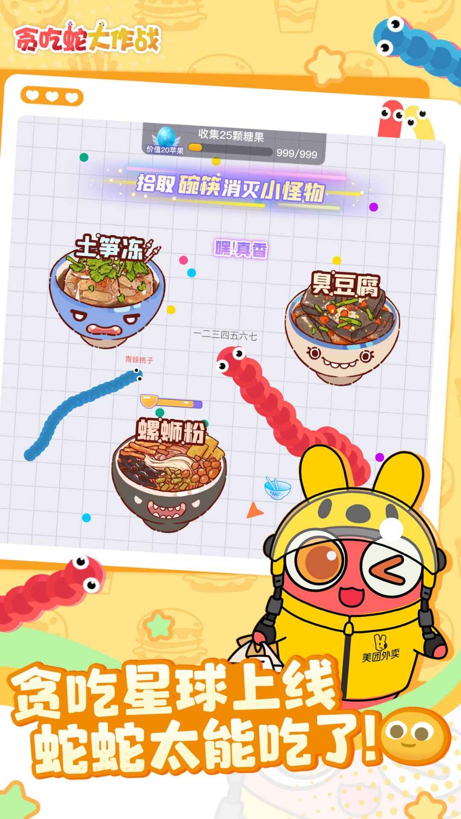 贪吃蛇游戏 截图3