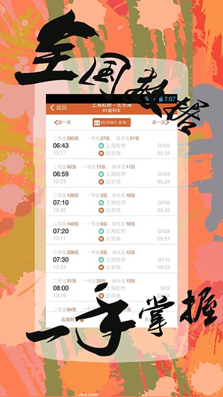 快订火车票app 截图3