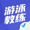 游泳教练聚题库app 1.3.5  1.3.5