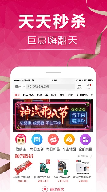 神汽在线最新版 v7.8.31 截图1