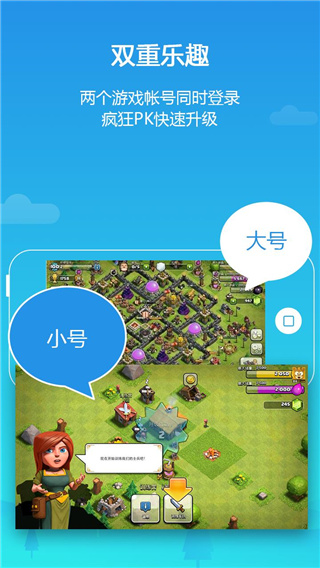 lbe平行空间去广告精简版 截图3