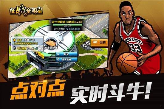 NBA正义联盟中文版 截图3