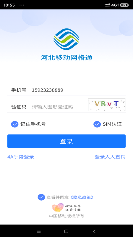 河北网格通 截图3