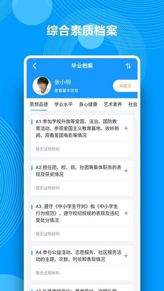 湖南省普通高中综合素质评价平台app v1.9.9 截图1