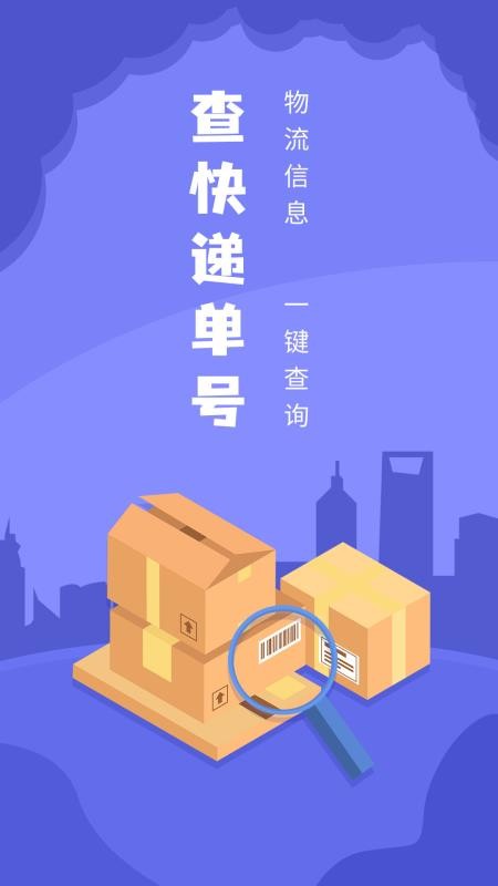 查快递单号工具 v1.2 截图4