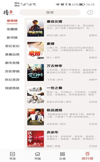 书虫听吧1.42版 截图7