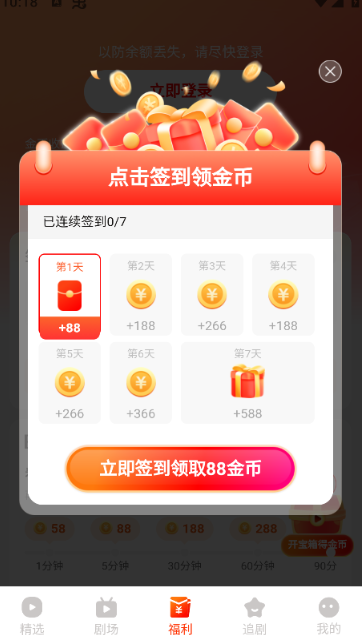 红豆短剧app官方下载 截图9
