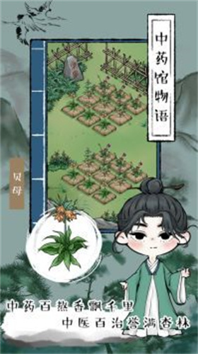 中药馆物语最新版 截图2